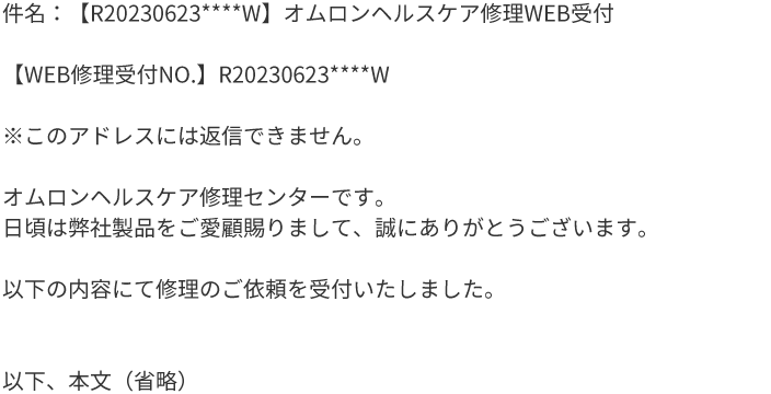 受付完了メール見本